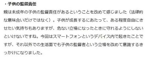 6歲兒子玩手游氪金70萬日元 爸爸看到帳單后嚇傻