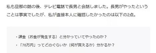 6歲兒子玩手游氪金70萬日元 爸爸看到帳單后嚇傻
