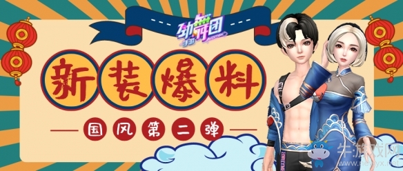 新年一齊點歌許愿《勁舞團》手游相擁情緣共慶2020