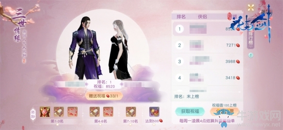 伙伴情侶師徒等眾多羈絆 演繹“花與劍”江湖情緣