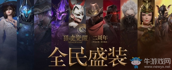獵月慶典盛大開幕《獵魂覺醒》兩周年慶重磅降臨