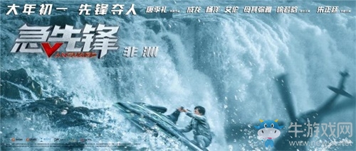 《完美世界》手游聯(lián)動電影《急先鋒》!海陸空三棲作戰(zhàn)嗨遍全球