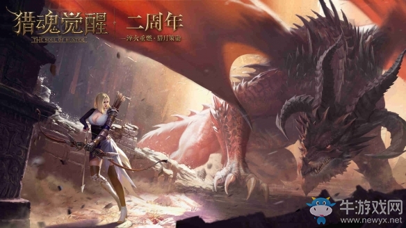 獵月慶典盛大開幕《獵魂覺醒》兩周年慶重磅降臨