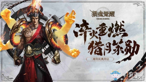 獵月慶典盛大開幕《獵魂覺醒》兩周年慶重磅降臨