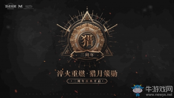 獵月慶典盛大開幕《獵魂覺醒》兩周年慶重磅降臨