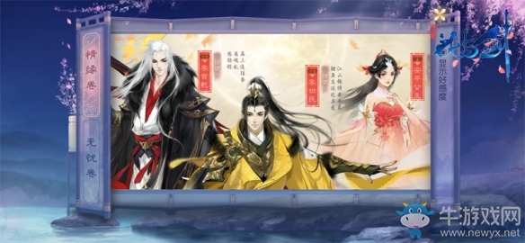伙伴情侶師徒等眾多羈絆 演繹“花與劍”江湖情緣