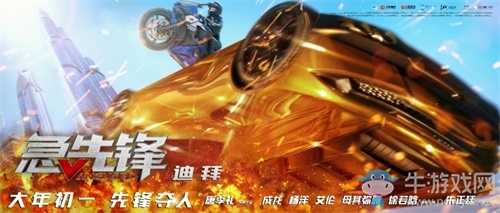 《完美世界》手游聯(lián)動電影《急先鋒》!海陸空三棲作戰(zhàn)嗨遍全球