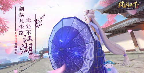 重現夢想中的武俠世界《風凌天下》1月15日震撼首發