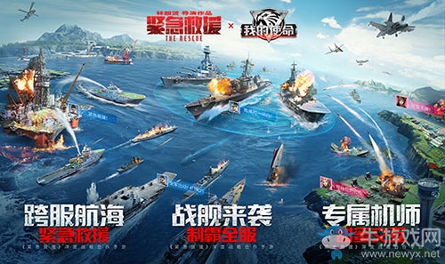 《緊急救援》硬核聯動《我的使命》玩法首曝