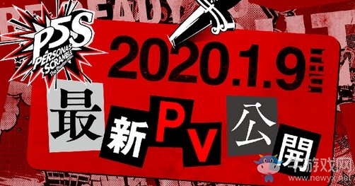 怪盜團重聚！《女神異聞錄5S》全新宣傳影像公開