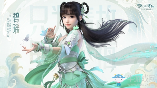 《夢幻新誅仙》放猛料 碧瑤新形象首曝