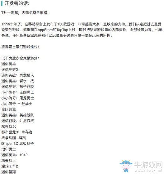 T社十周年游戲內(nèi)購全部0元 人人都是萬氪巨佬！