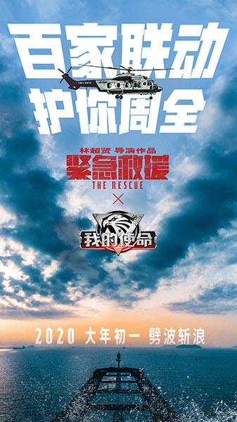 《緊急救援》硬核聯動《我的使命》玩法首曝