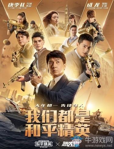 為大哥打Call!《和平精英》X《急先鋒》再掀硬核動(dòng)作風(fēng)潮