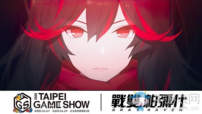 《戰(zhàn)雙帕彌什》臺(tái)港澳代理權(quán)確定將參展2020臺(tái)北國(guó)際電玩展