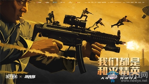 為大哥打Call!《和平精英》X《急先鋒》再掀硬核動(dòng)作風(fēng)潮