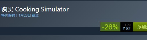 steam每日特惠：《料理模擬器》今日新史低52元