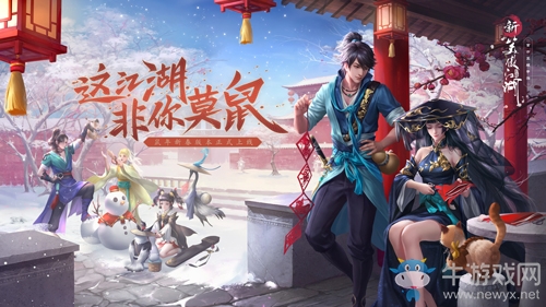 ?《新笑傲江湖》新版1.16上線 新劇情公開