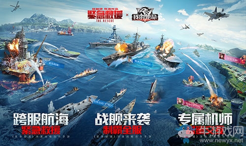 《我的使命》聯(lián)動《緊急救援》引爆春節(jié)