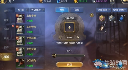 迎接神明的祝福《大航海之路》 祝福系統開啟