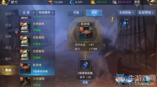 迎接神明的祝福《大航海之路》 祝福系統開啟