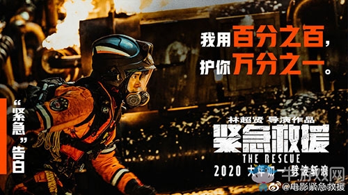 《我的使命》聯(lián)動《緊急救援》引爆春節(jié)
