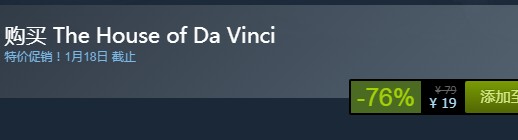 steam每日特惠：《達(dá)芬奇密室》今日新史低19元