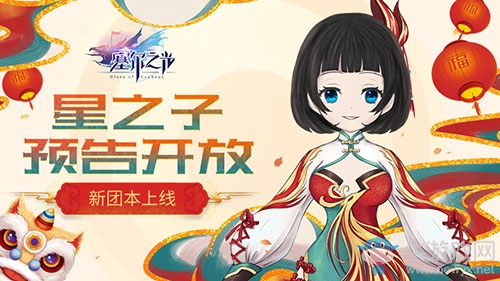 《塞爾之光》新團(tuán)本上線 星之子預(yù)告開(kāi)放