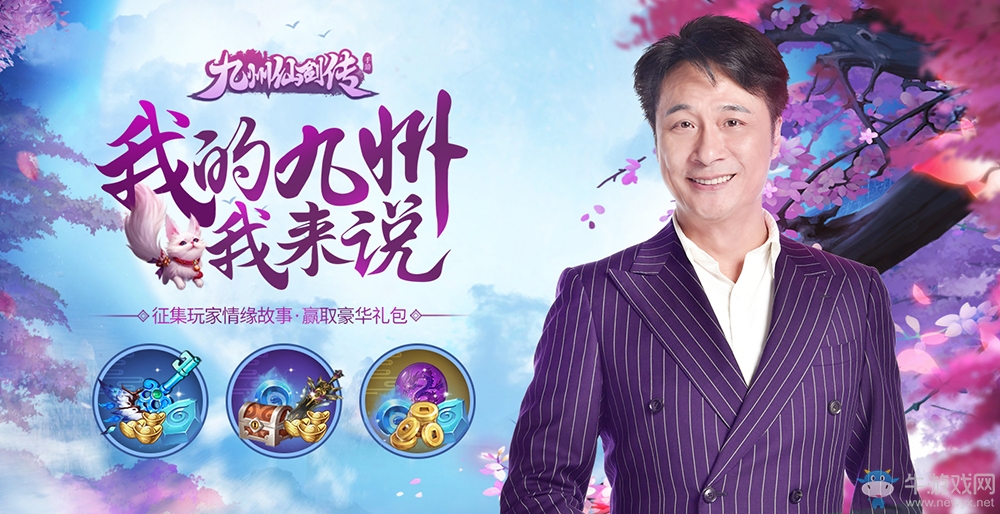 吳鎮(zhèn)宇邀你參加《九州仙劍傳》脫單故事征集