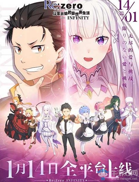 異世界冒險開啟《ReZeroINFINITY》手游全平臺正式公測