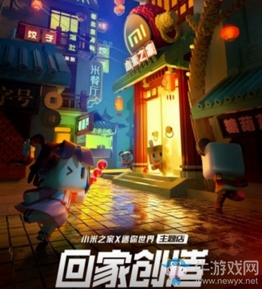 小米游戲聯(lián)動(dòng)《迷你世界》線下快閃精品好禮趣味來襲