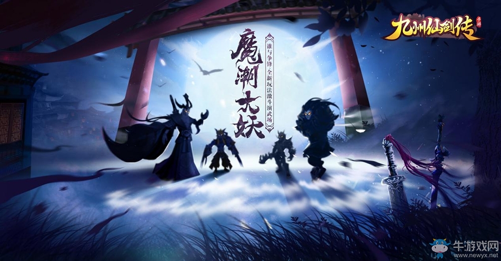 《九州仙劍傳》明日首發(fā) 千萬福利整裝待發(fā)
