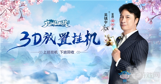 吳鎮(zhèn)宇攜手《九州仙劍傳》官宣  今日全平臺(tái)首發(fā)