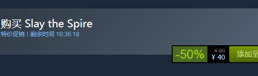steam每日特惠：《殺戮尖塔》今日新史低40元