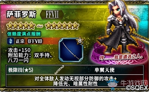 FFBE薩菲羅斯登場(chǎng) 尋找曾經(jīng)的回憶