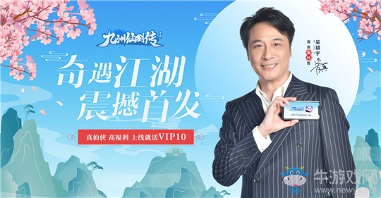 吳鎮(zhèn)宇攜手《九州仙劍傳》官宣  今日全平臺(tái)首發(fā)