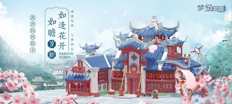 《夢(mèng)幻花園》蘇州園林版本今日上線 攜妖揚(yáng)打造主題推廣曲