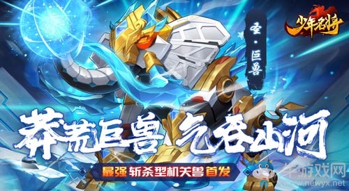 新春大狂歡《少年名將》全新版本今日震撼來(lái)襲