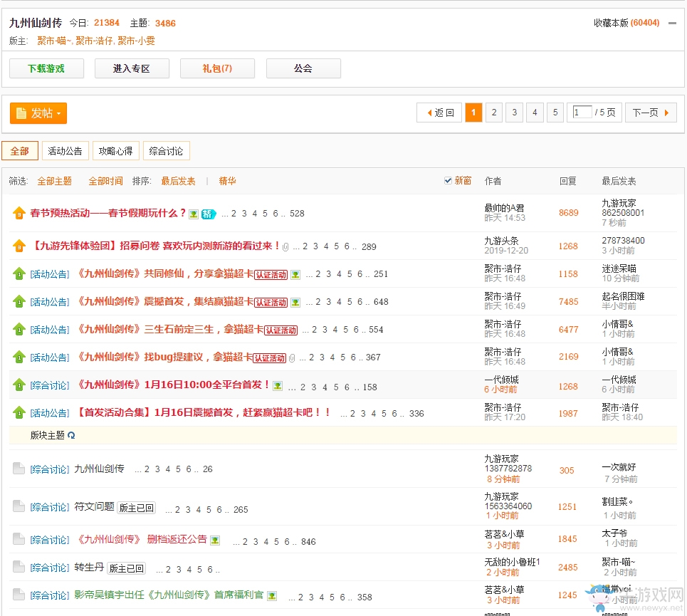 《九州仙劍傳》首發(fā)下載火爆，游戲熱度飆升