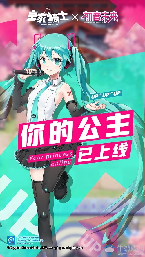 《皇家騎士》新版本元氣來襲 你的公主初音未來已上線