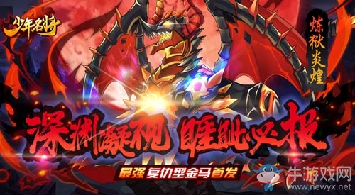 新春大狂歡《少年名將》全新版本今日震撼來(lái)襲