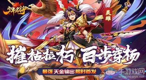 新春大狂歡《少年名將》全新版本今日震撼來襲