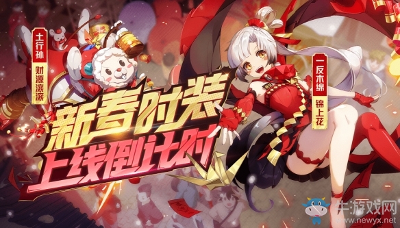 鼠年大吉《非人學(xué)園》土行孫春節(jié)時(shí)裝曝光
