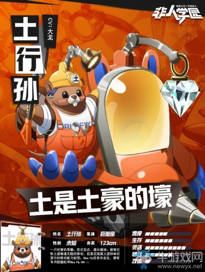 鼠年大吉《非人學(xué)園》土行孫春節(jié)時(shí)裝曝光