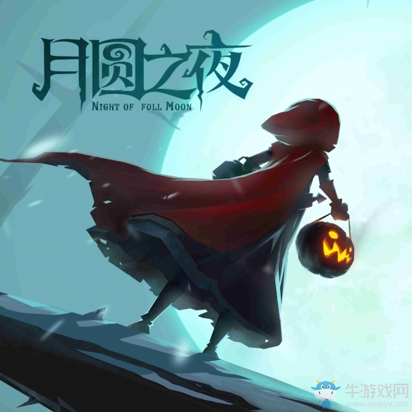 《月圓之夜》春節(jié)定制版上線 黑森林也歡度春節(jié)