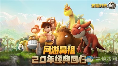 《石器巔峰賽》這是一代人的狂歡