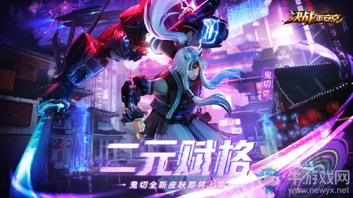 二元賦格《決戰(zhàn)！平安京》鬼切全新皮膚即將登場