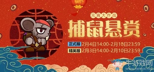 《失落城堡》手游元宵節(jié)活動 捕鼠懸賞獎勵來了