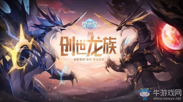 《奧拉星手游》創(chuàng)世神撒迦利亞即將上線 更新內容搶先看