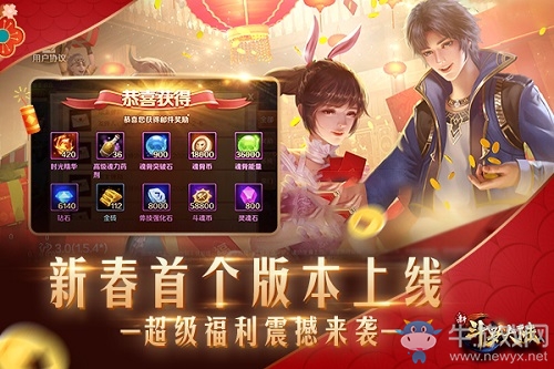 2020開(kāi)工大吉 《新斗羅大陸》今日新春首個(gè)新版本上線